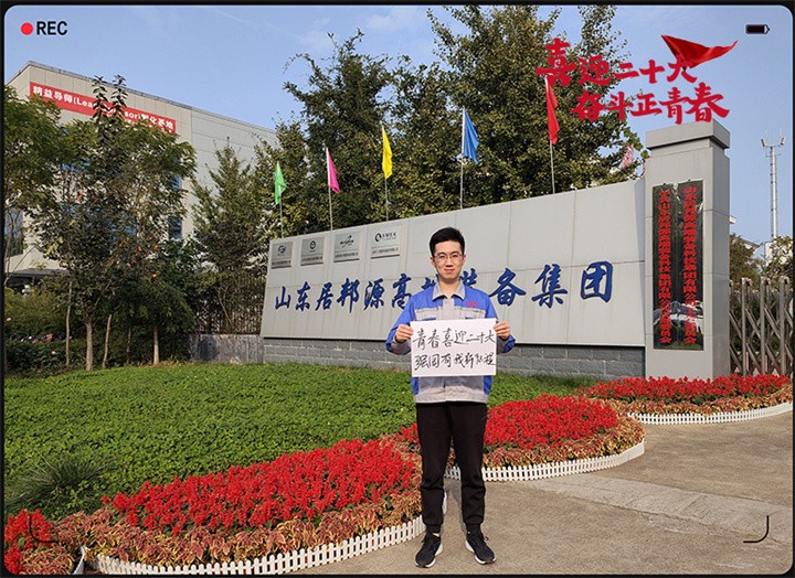 山東金格瑞以奮鬥之名 獻禮二十大