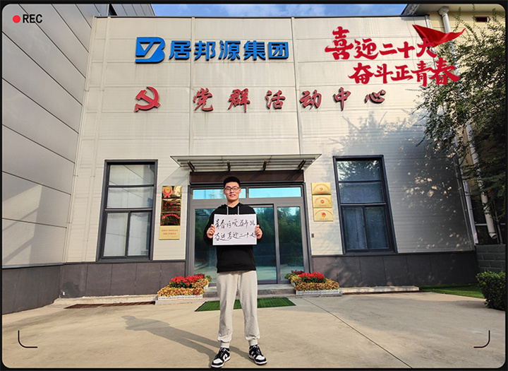 山東金格瑞以奮鬥之名 獻禮二十大