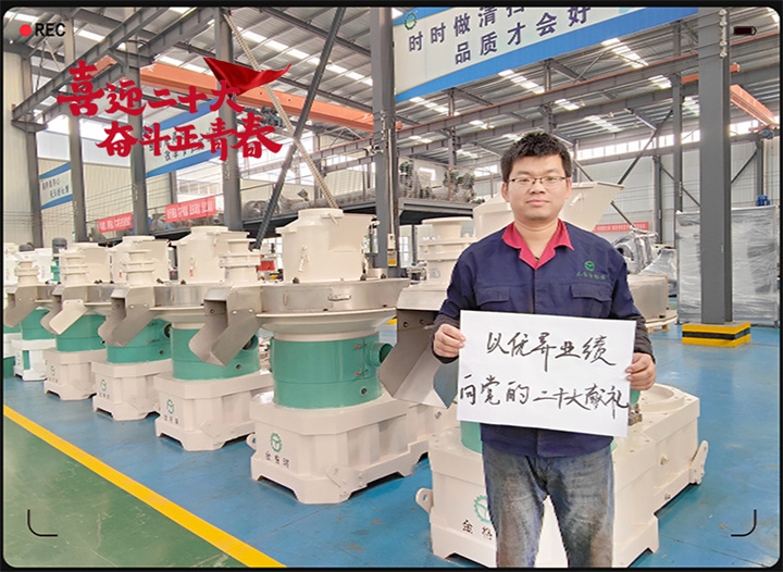 山東金格瑞以奮鬥之名 獻禮二十大