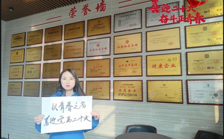 山東金格瑞以奮鬥之名 獻禮二十大